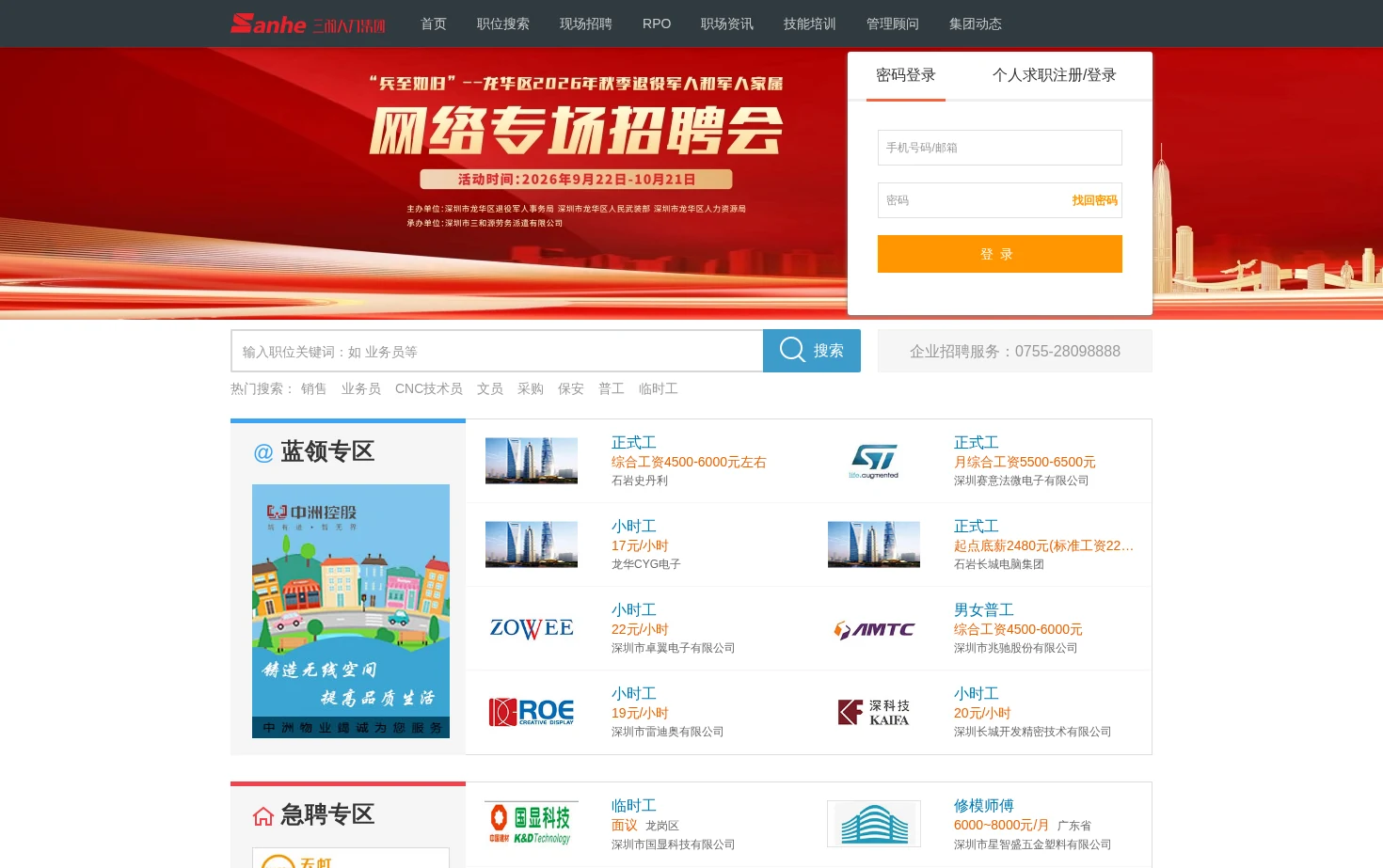 三和招聘网 页面快照